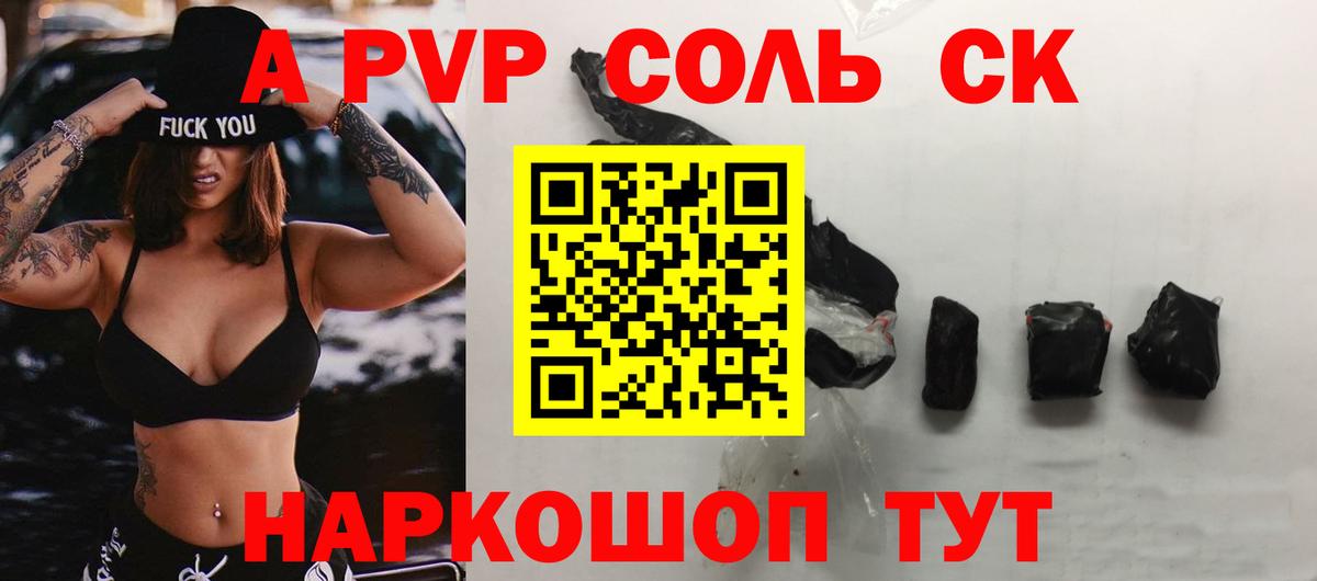 Ртищево  Альфа ПВП Соль  Вход с VPN  Альфа ПВП СК 