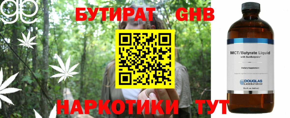 Бутират  Вход с VPN  Ртищево  БУТИРАТ Butirat 