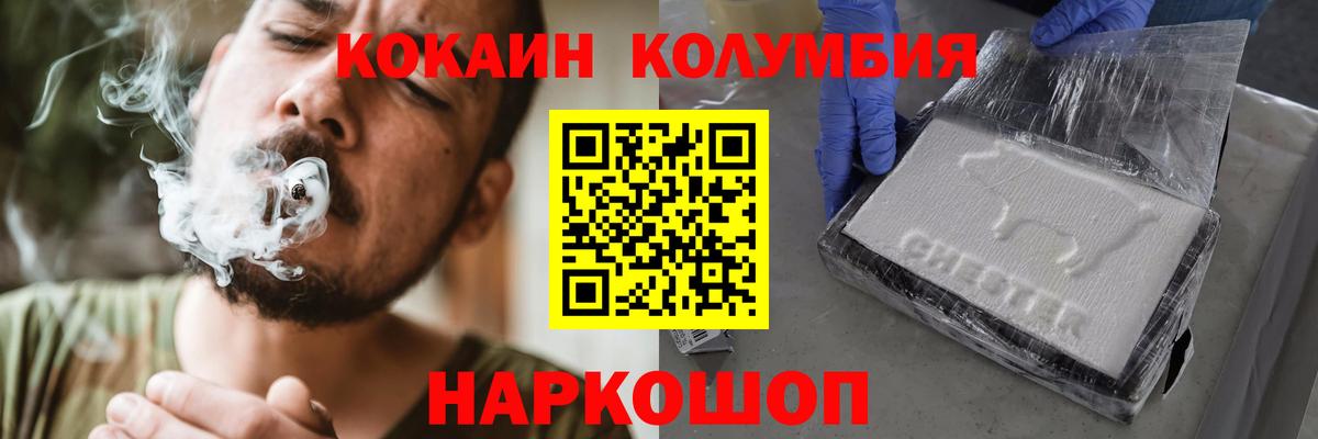 Ртищево  Cocaine Колумбийский  Вход с VPN  Кокаин 97% 