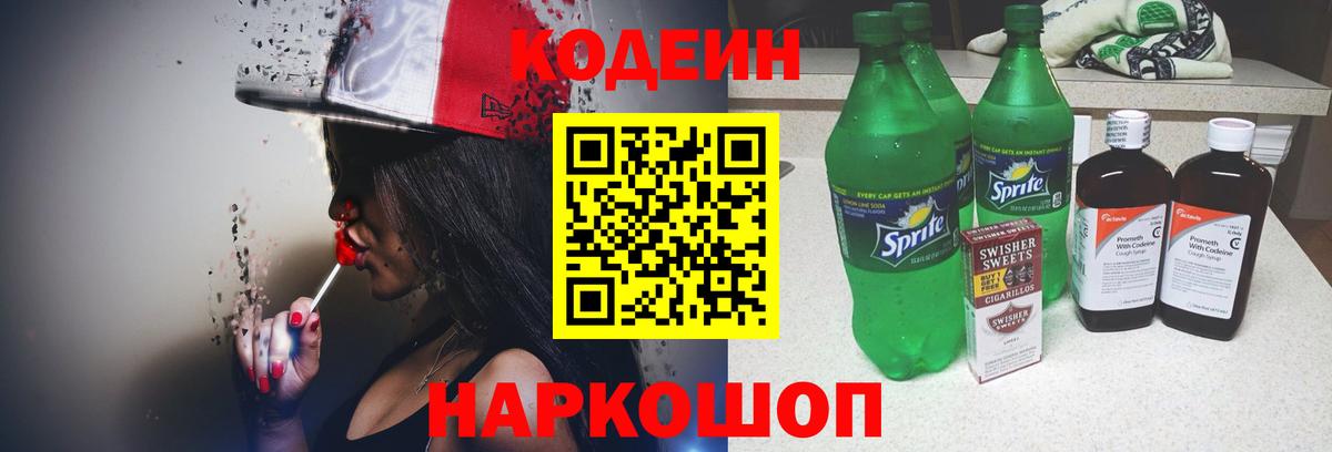 Ртищево  Кодеиновый сироп Lean напиток Lean (лин)  Кодеиновый сироп Lean Purple Drank  Вход с VPN 