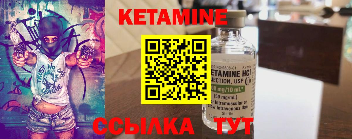 Кетамин ketamine Ртищево