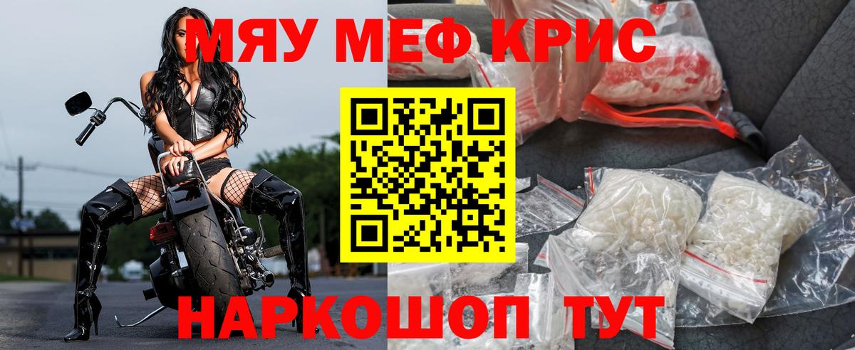 Меф мяу мяу Ртищево