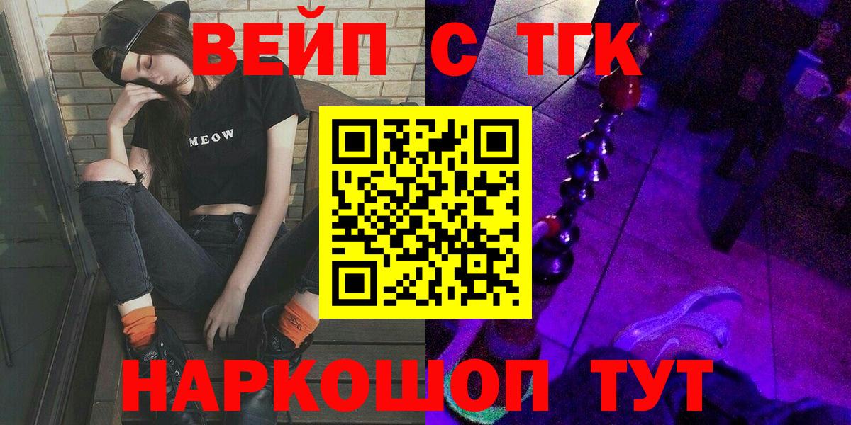 ТГК вейп Ртищево